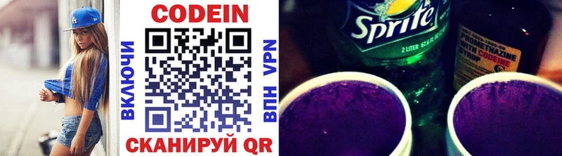 Купить где  Звенигород  Codein Purple Drank 